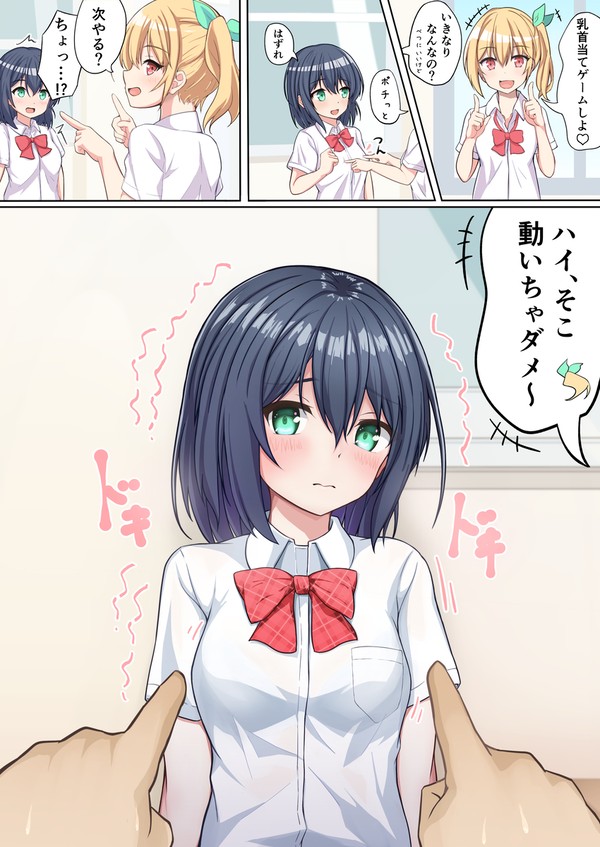 乳首当てゲーム