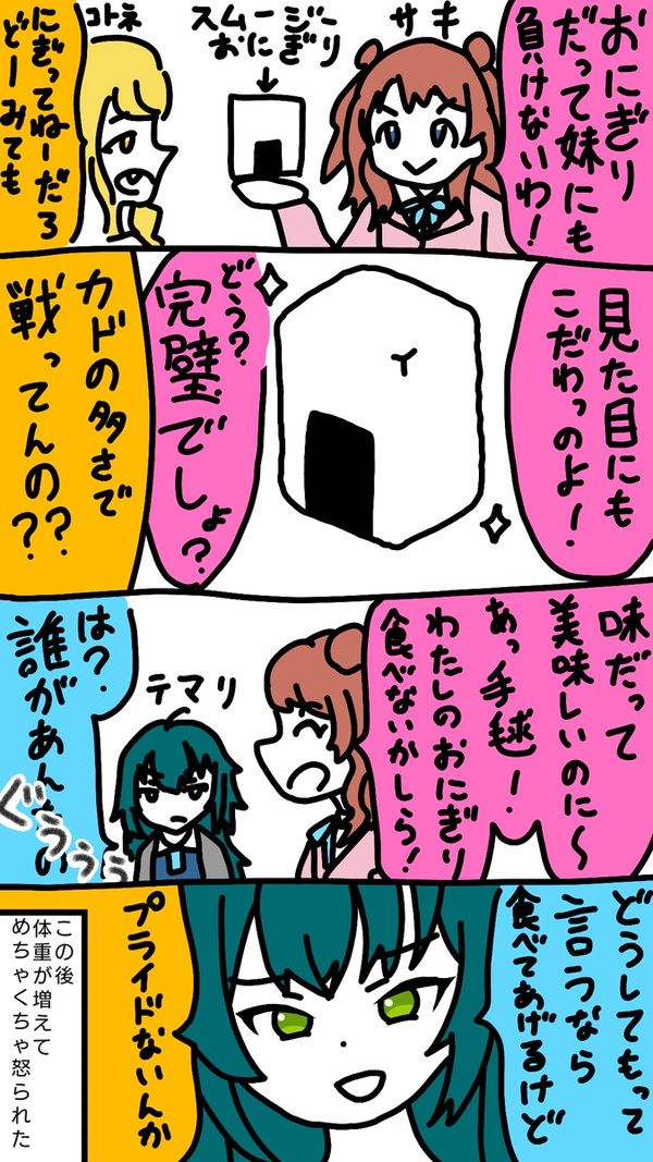 学マス信号機とおにぎりの4コマ