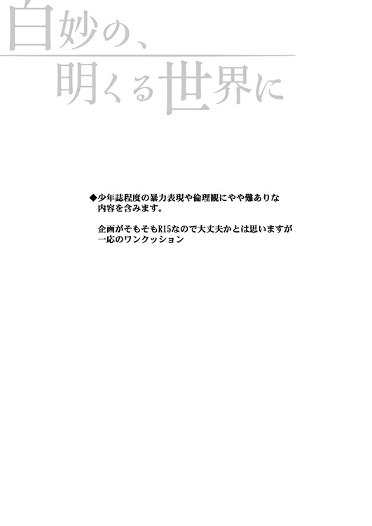 【白妙】学ぶこと【交流】