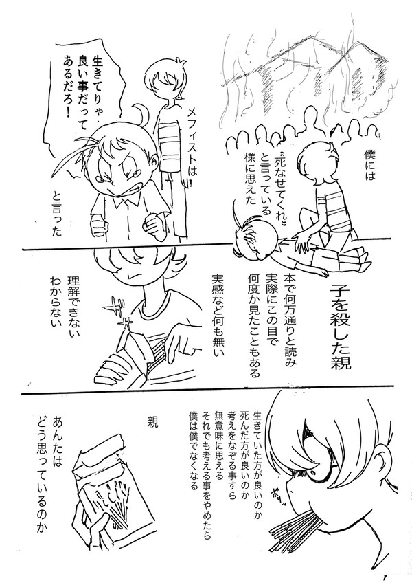 Netflix悪魔くん6話についての線マンガ