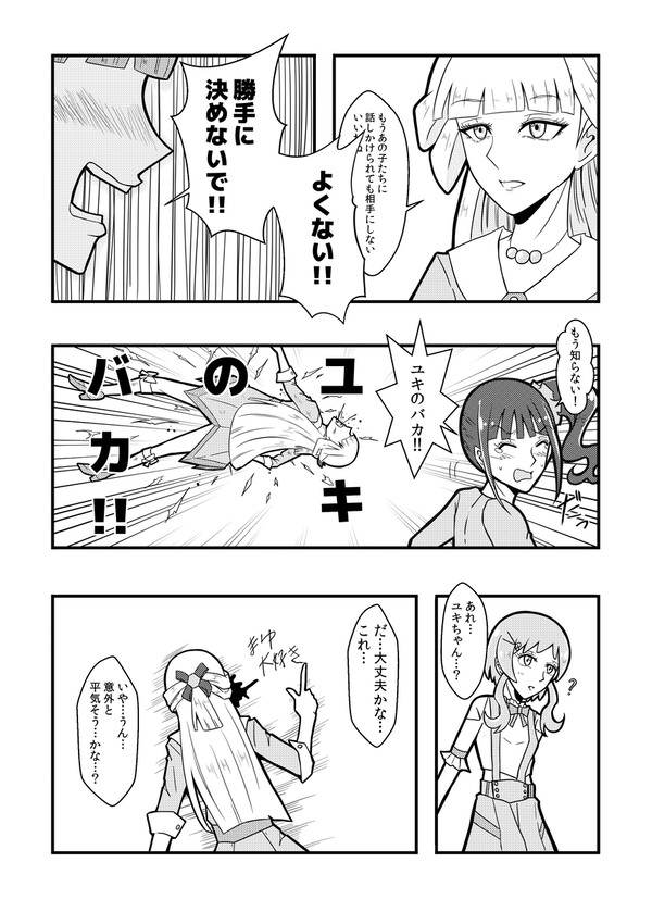 わんぷり漫画 その3