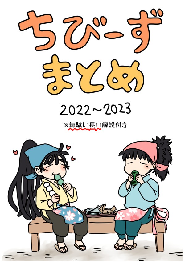 ちびーず8