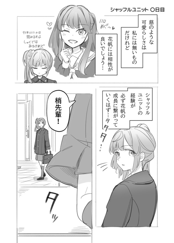 蓮ノ空ミニ漫画まとめ【スリーズブーケ編】