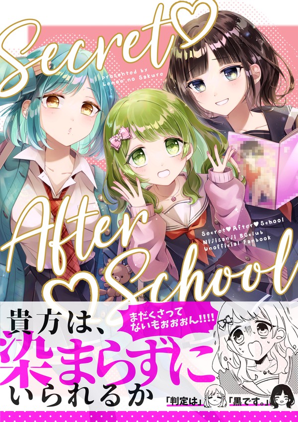 【Web再録】Secret♡After♡School