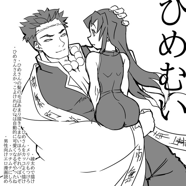 ひめむい～らくがき