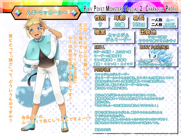 【ぴくスペ2】ムギ【ジムリ】