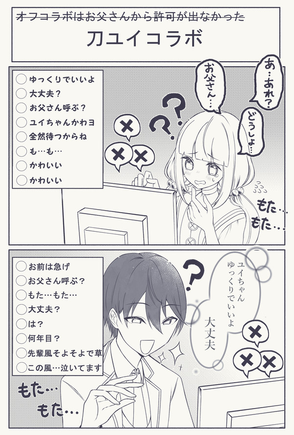 刀ユイコラボ(幻覚)
