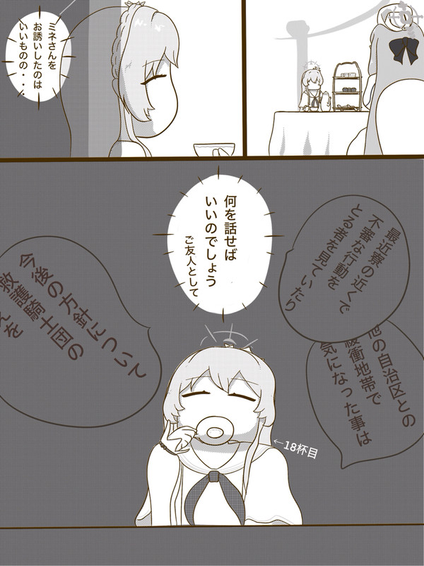 ブルアカ落書き