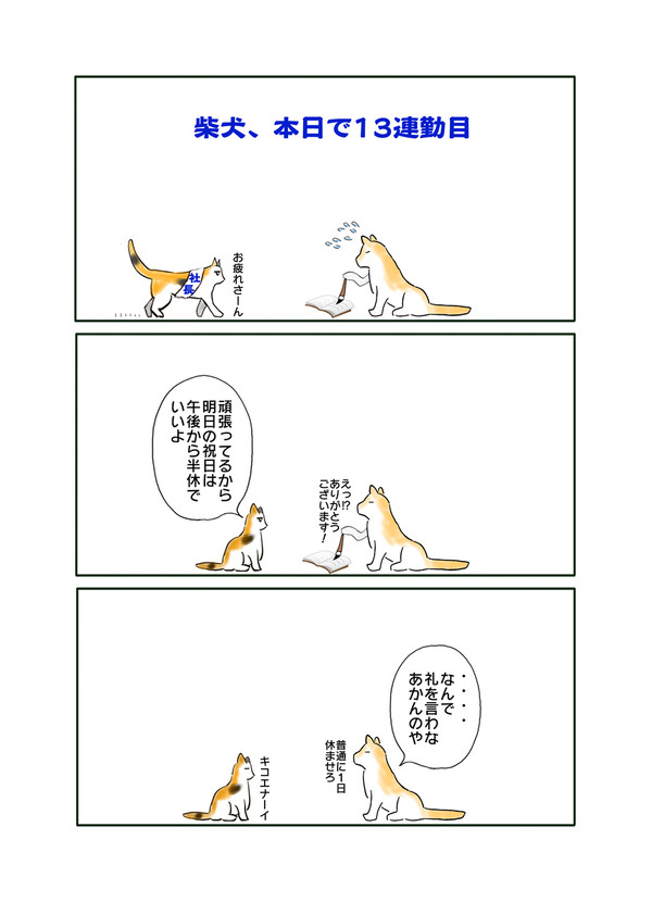 ブラック企業ごっこ