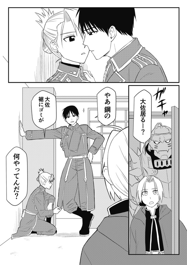 ロイアイ漫画詰め合わせ