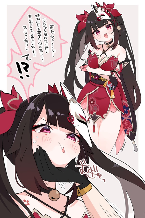 花火ちゃん...