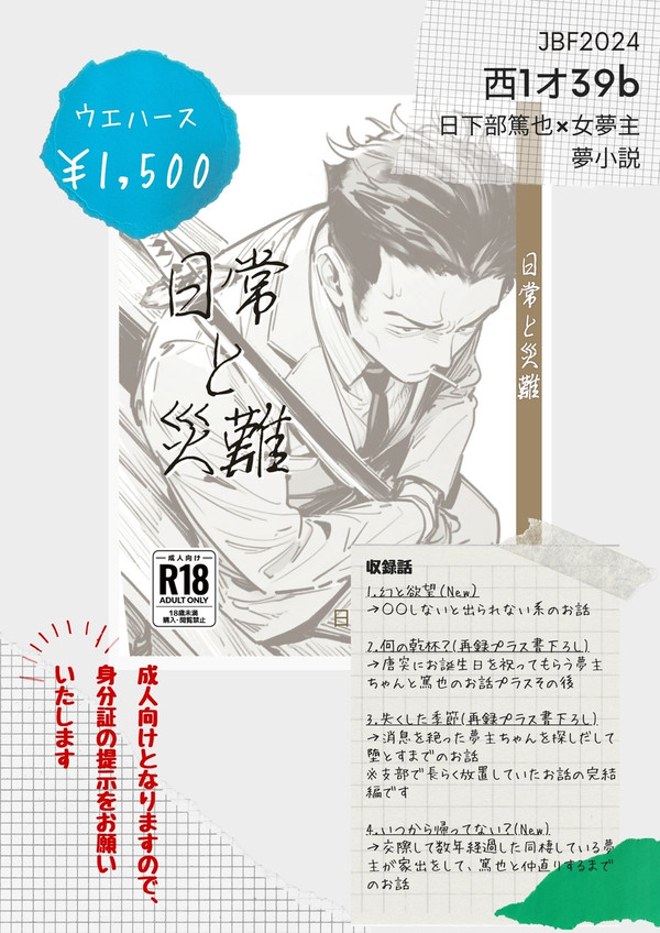 JUNE BRIDE FES 2024 お品書き