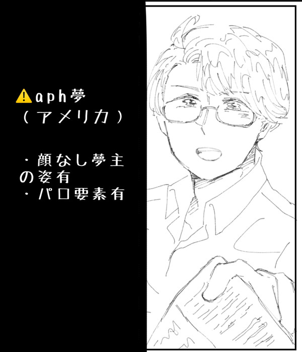 ヘタリア夢（あめりかしかいない）まとめ