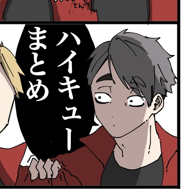 ハイキューまとめ