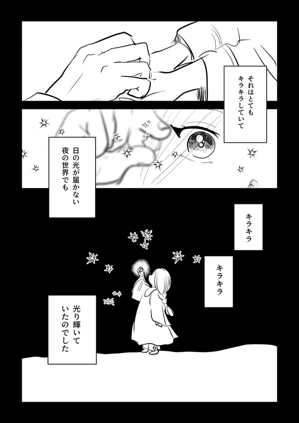【白妙】綺羅綺羅【物語】