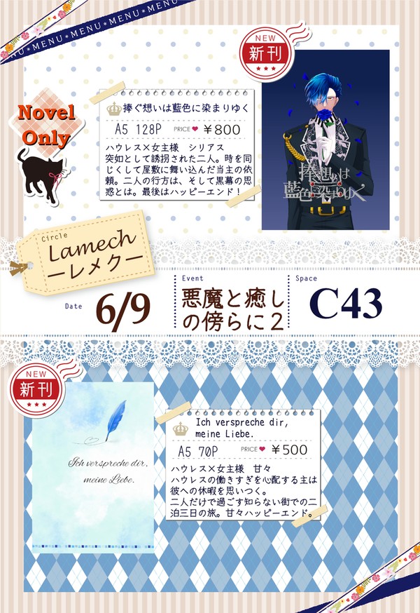 2024/6/9【悪魔と癒しの傍らに2】お品書き
