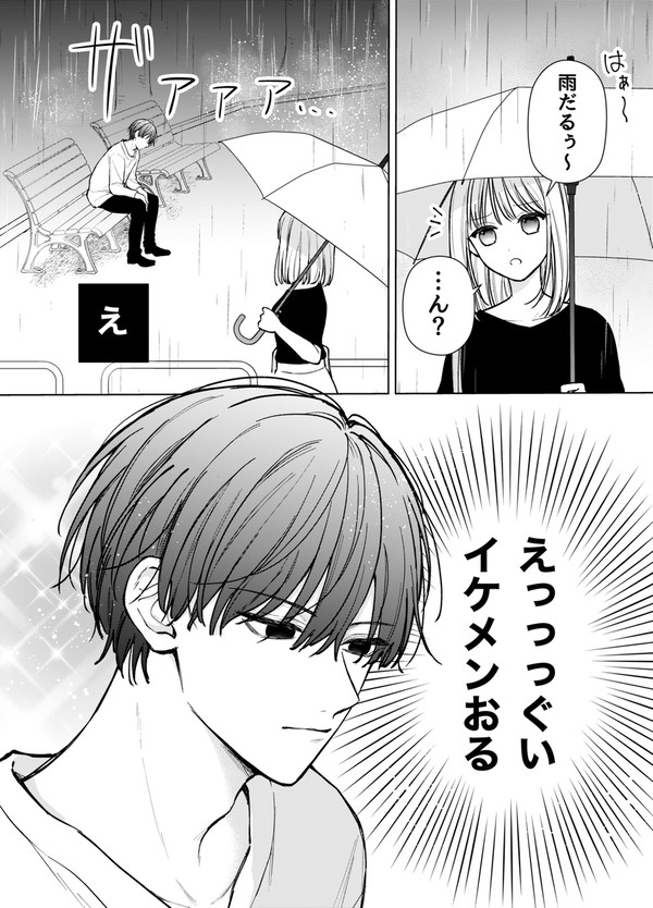 雨の中出会ったイケメンの様子がなんかおかしい話