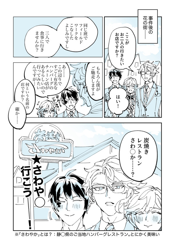 ボドゲ部とA班がさわや◯に行く話