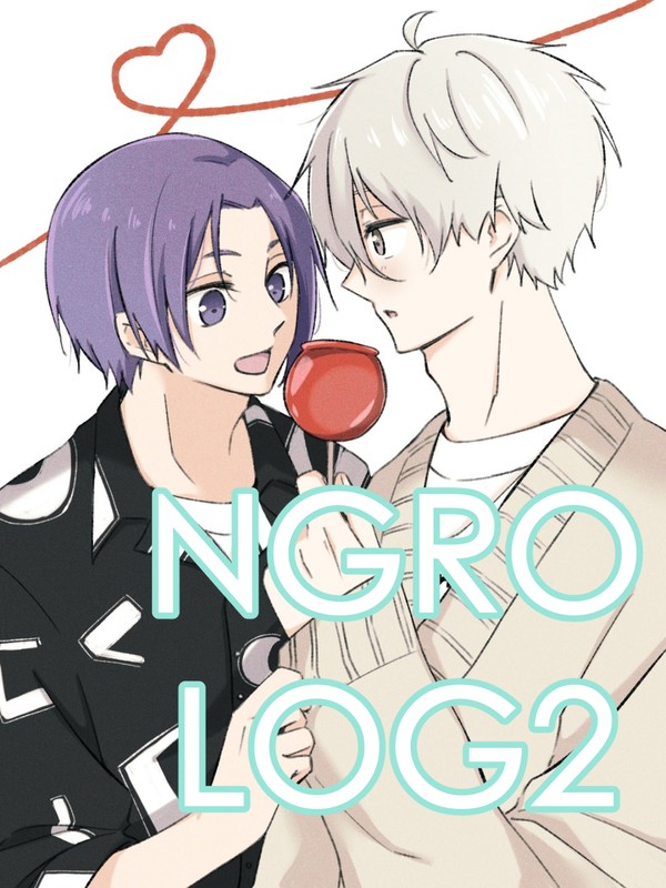なぎれおLOG2