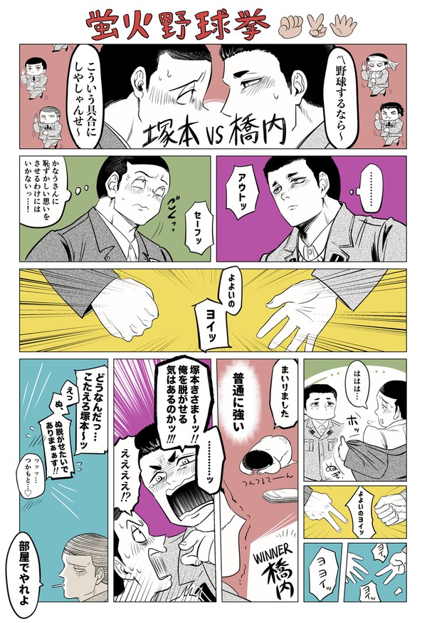 蛍火野球拳