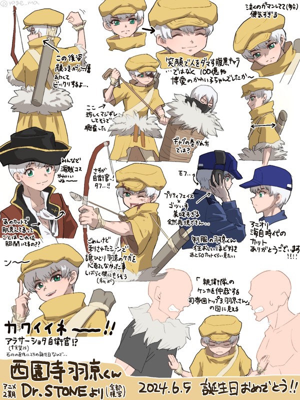 西園寺羽京2024誕生日!
