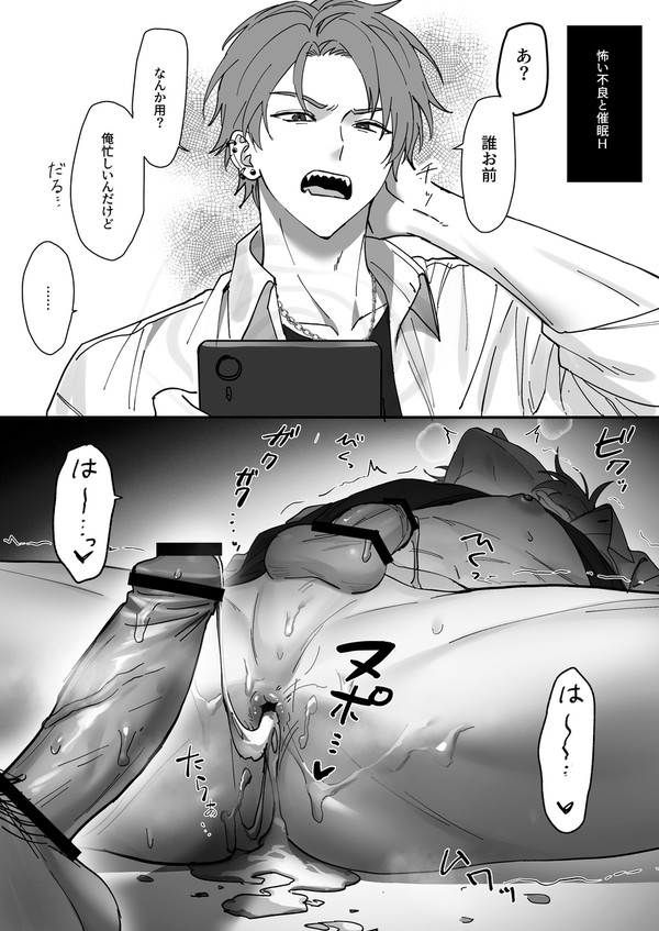怖い不良 催眠