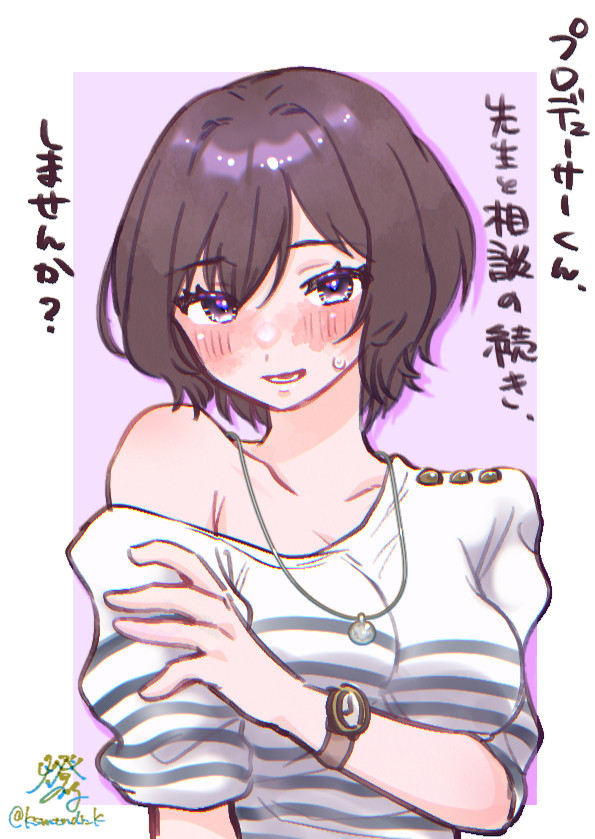 あさり先生と相談の続きがしたい。