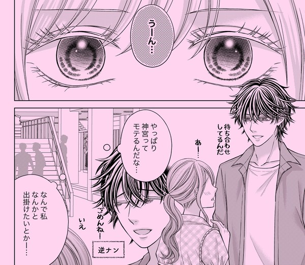 感じない私がライバル同期に攻められてます〜その後〜