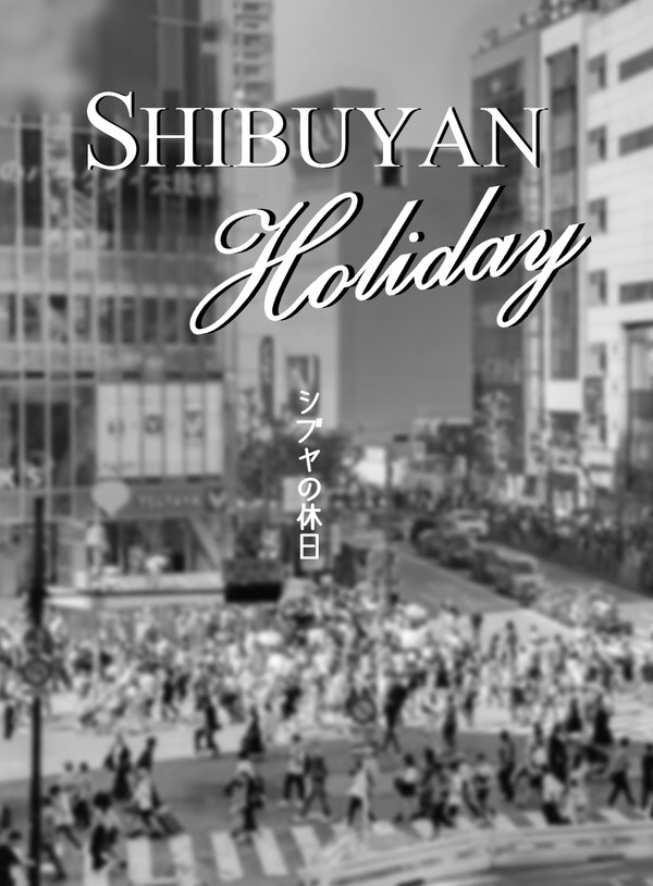 【イケハニ新刊小説サンプル】シブヤの休日