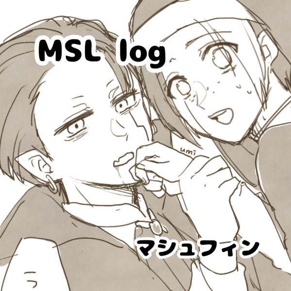 MSL log①