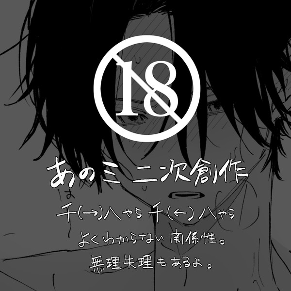 あのミ二次創作3