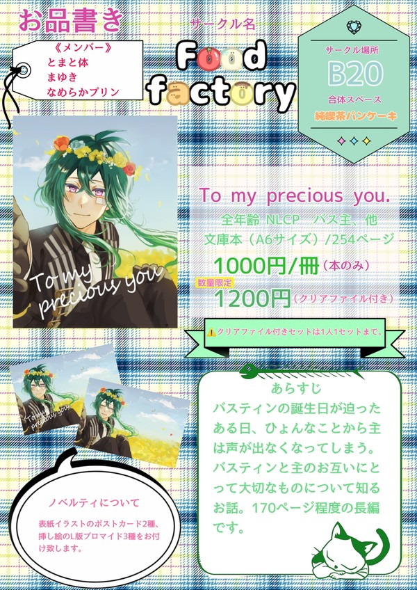 バス主『To my precious you.』