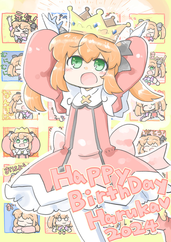 遥さんお誕生日2024