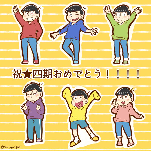 おそ松さん4期制作決定おめでとう‼️‼️‼️