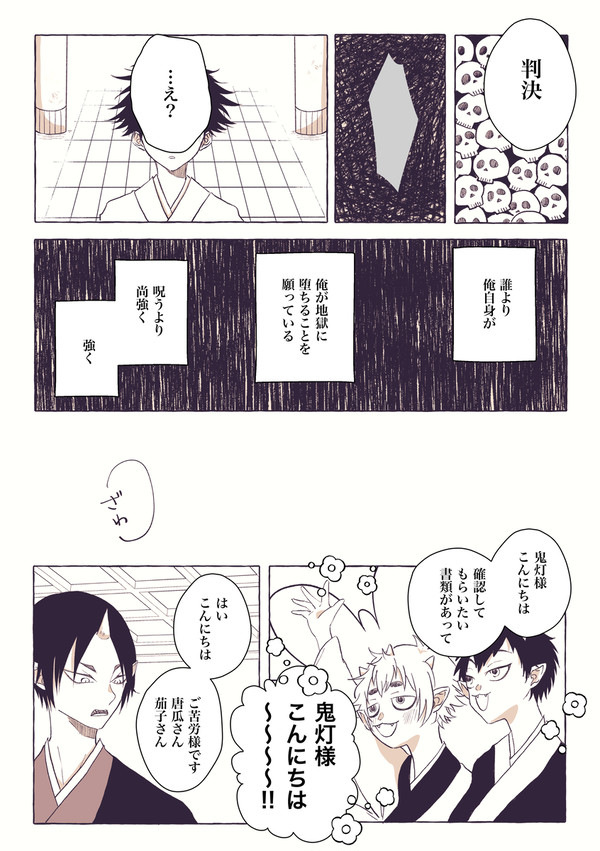 五伏×鬼灯クロスオーバー