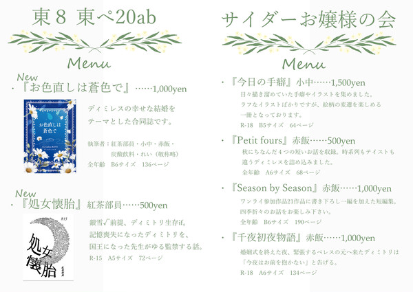 【事後通販開始】JBF『お色直しは蒼色で』