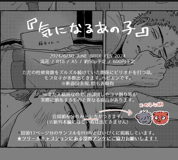 2024/6/30ジュンブラ 流花新刊サンプル