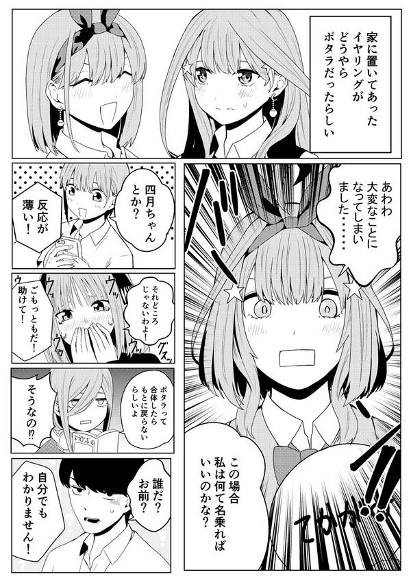 ポタラ合体する四女と五女