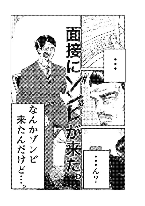 面接にゾンビが来た。