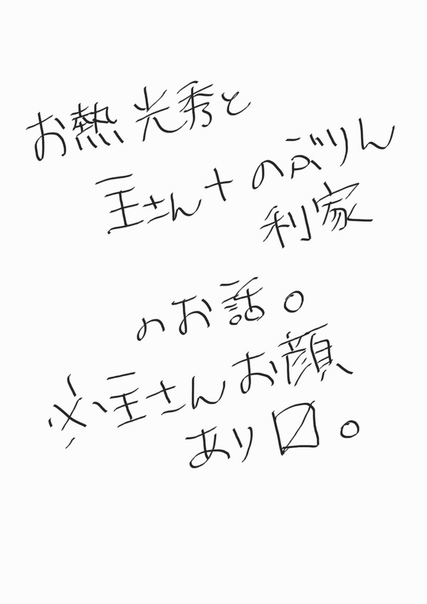 お熱🃏と主さん+👿+🐶