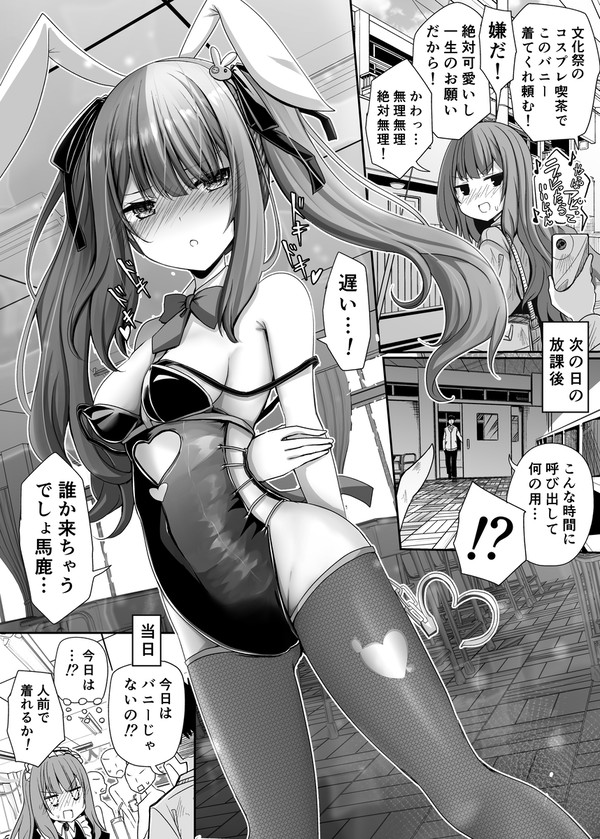頼み込んだらだいたい何でも着てくれる彼女の話