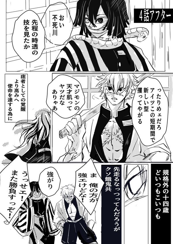 4話アフター