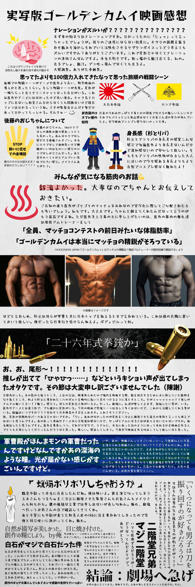 実写版ゴールデンカムイの感想