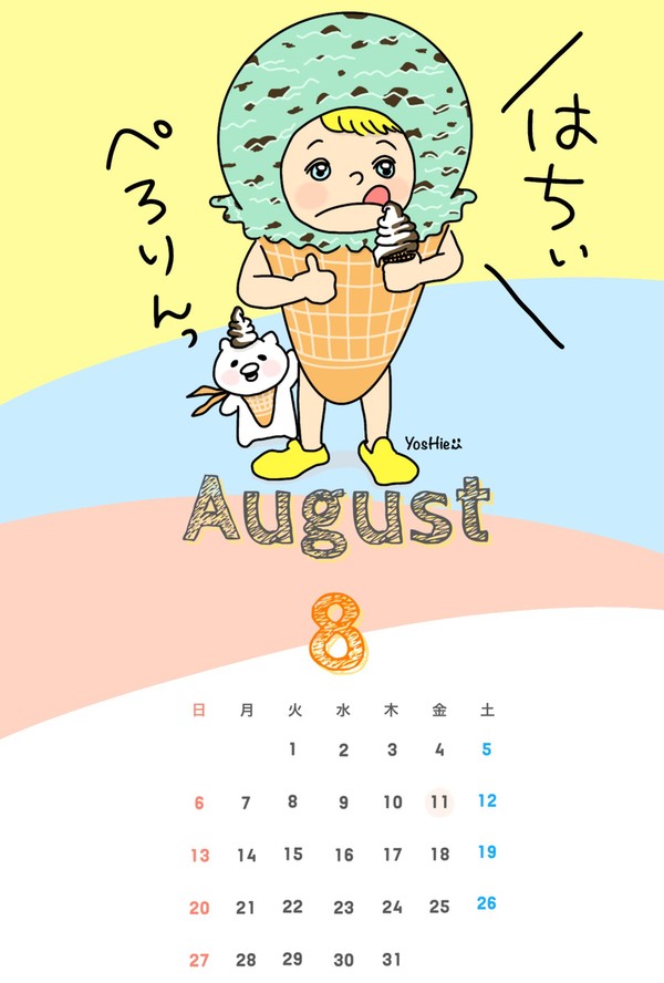 ミントアイスのぼくとちーち