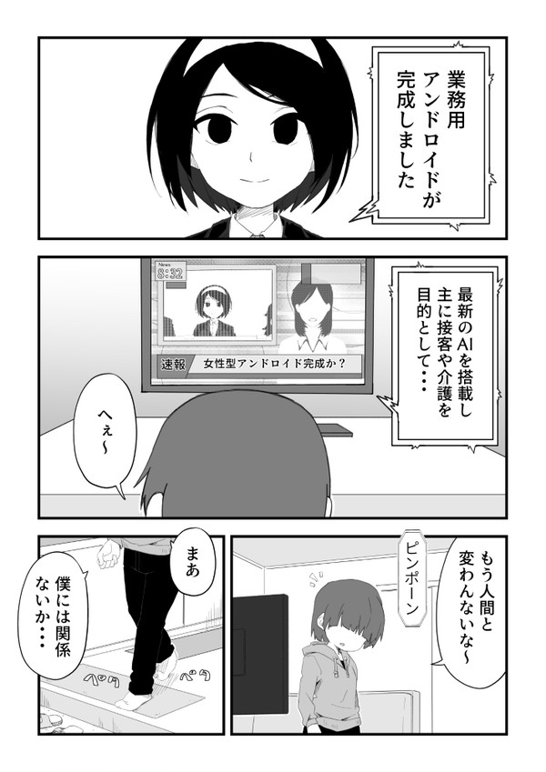 セクサロイド漫画(仮)