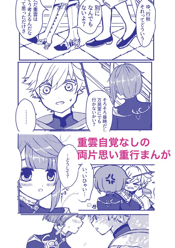 重雲自覚なし両片思い重行のまんが