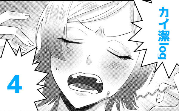 カイ潔log4