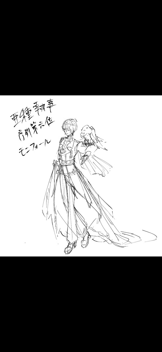 亜種の執事達