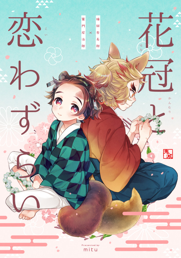 【web再録】花冠と恋わずらい