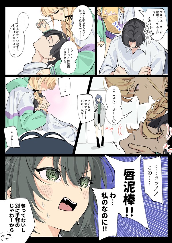 いたずらことねと目撃手毬